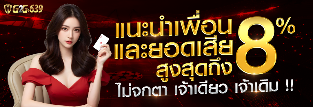 G2G639 เว็บเดิมพันออนไลน์ครบวงจร สล็อต บาคาร่า แทงบอลจบในที่เดียว